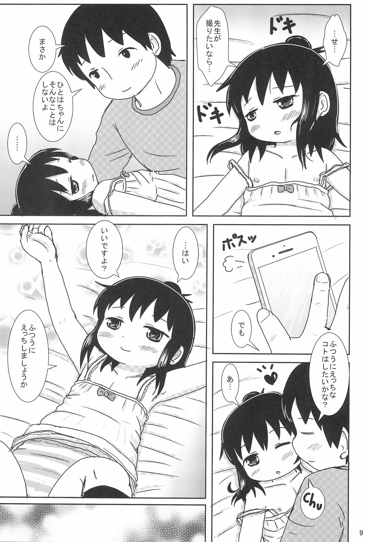 Zutto Issho Desu yo? page 9 full