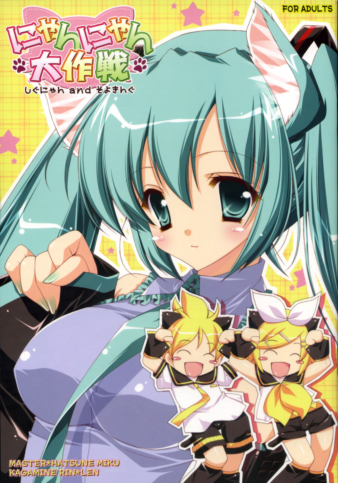 Nyan Nyan Daisakusen page 1 full