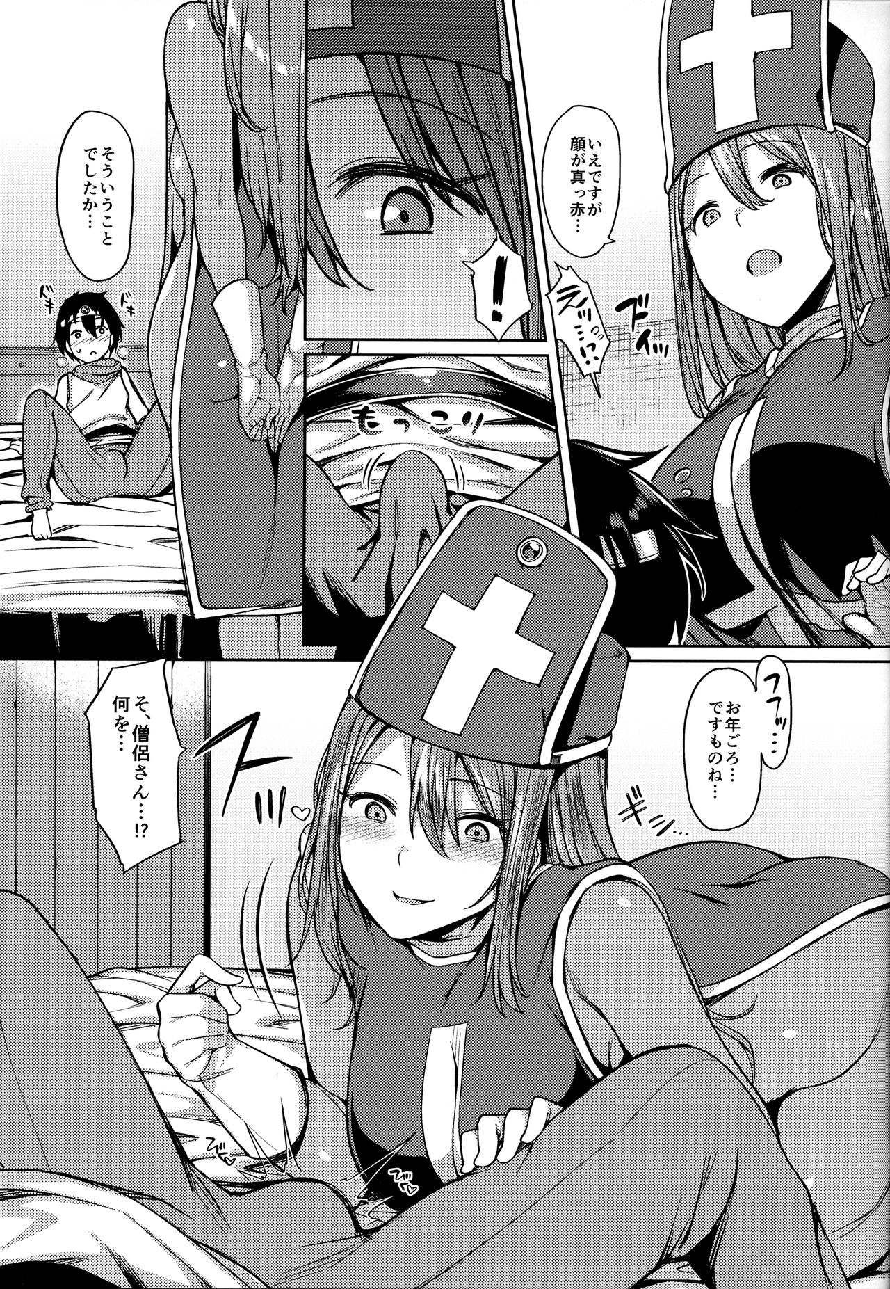 Yurushite! Souryo-san page 5 full