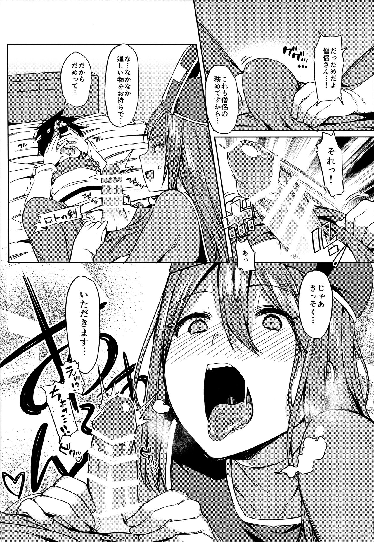 Yurushite! Souryo-san page 6 full