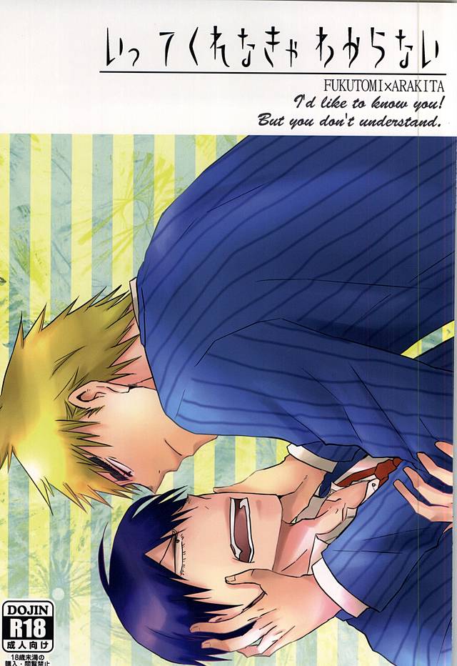 Itte Kurenakya Wakaranai page 1 full