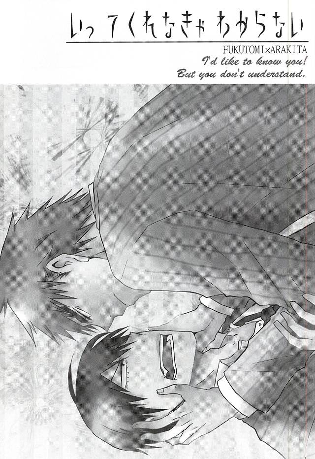 Itte Kurenakya Wakaranai page 6 full