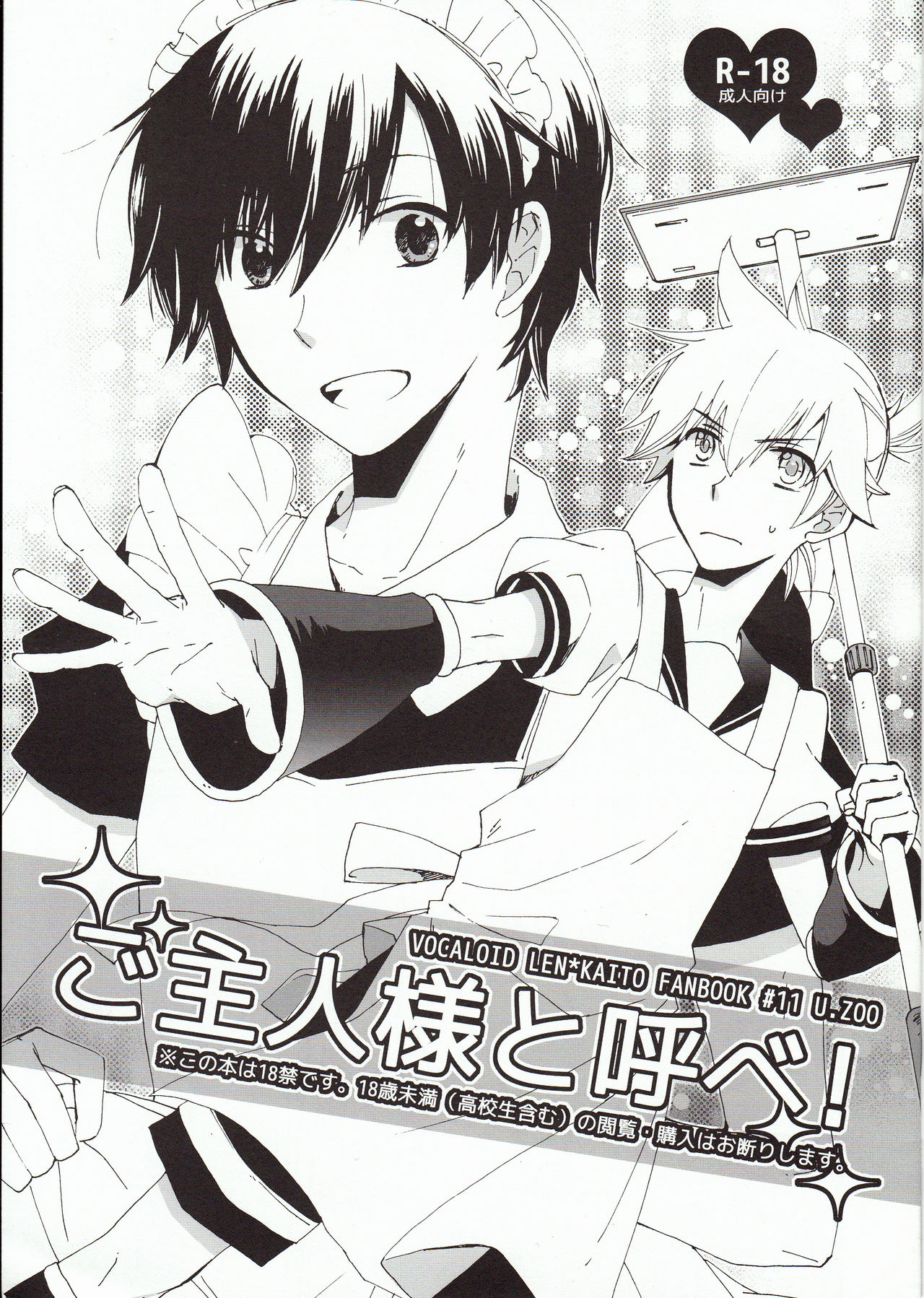 Goshujin-sama to Yobe! page 1 full