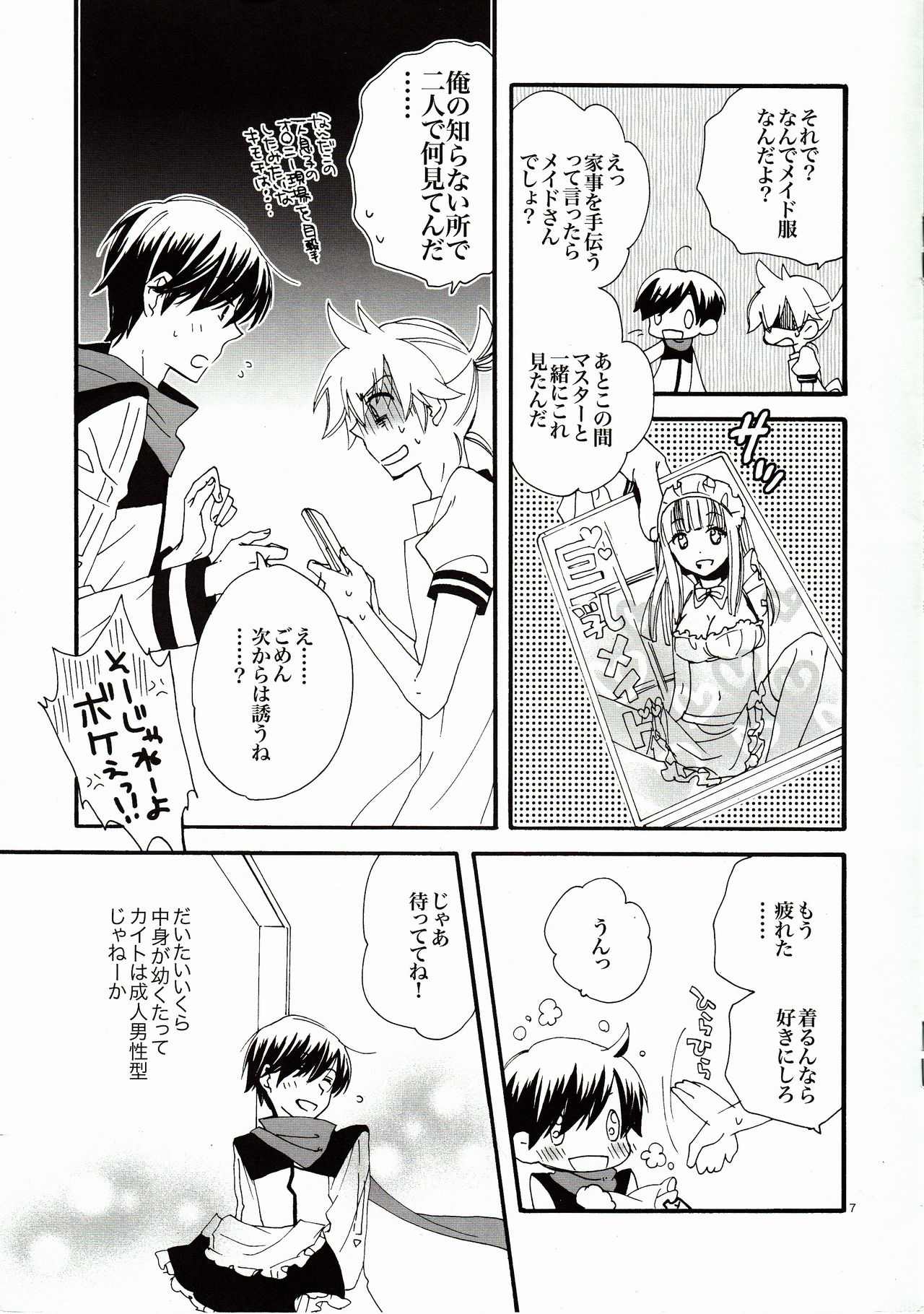 Goshujin-sama to Yobe! page 7 full