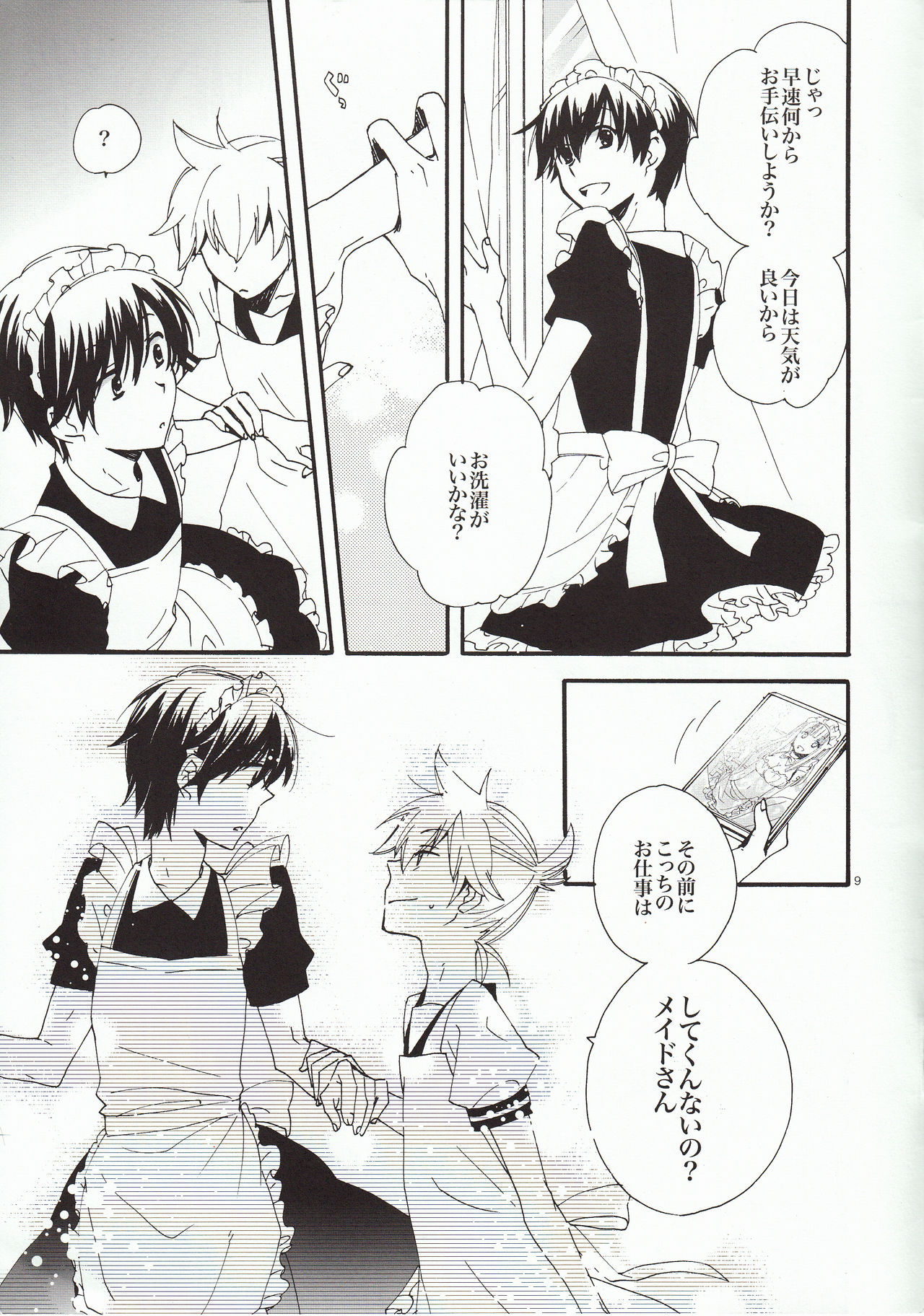 Goshujin-sama to Yobe! page 9 full