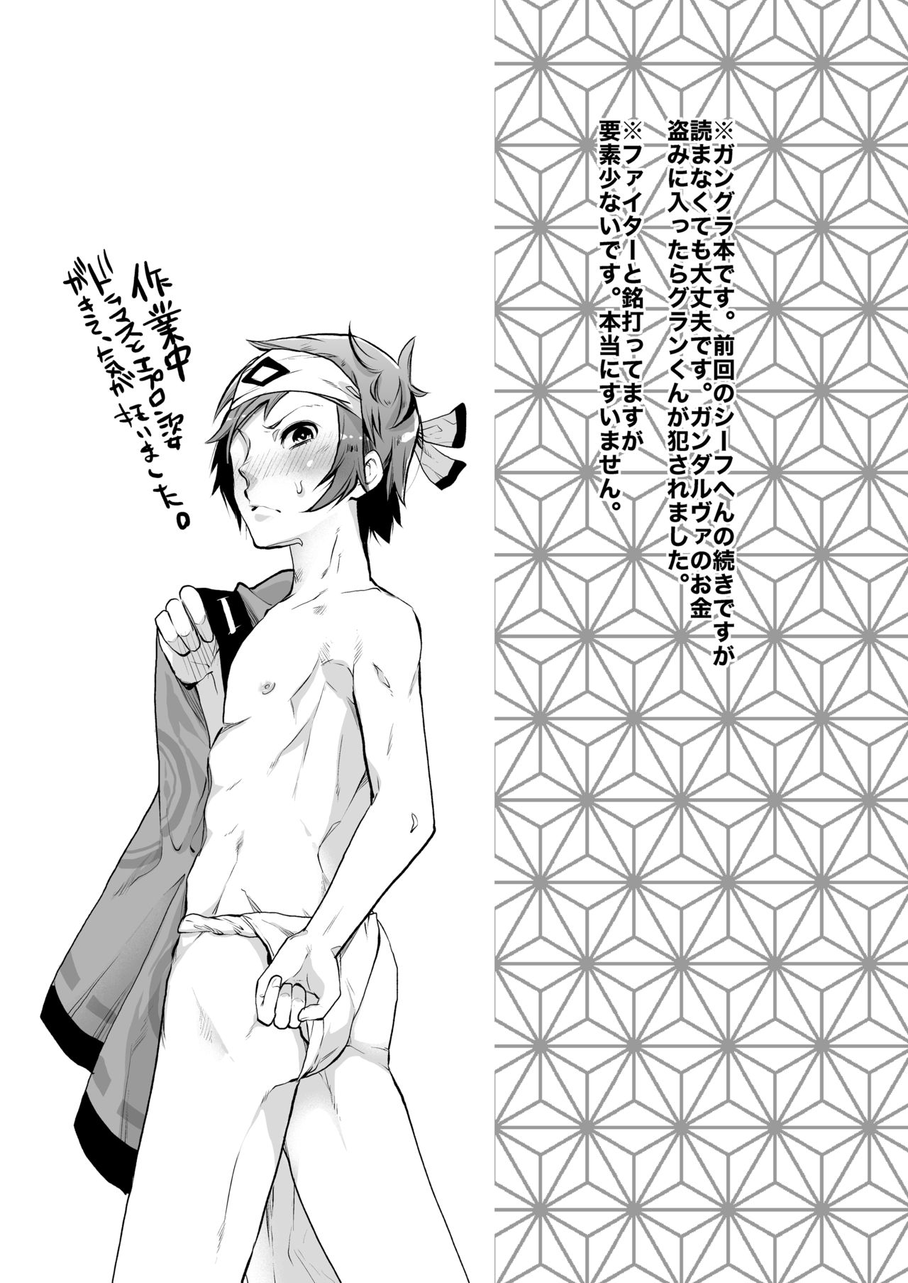 Inran Gran-kun Fighter hen page 3 full