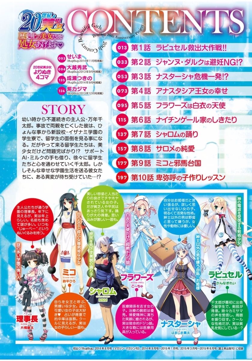 20 Seiki Bishoujo ~Rekishijou no Bijo dakedo Shojo Agemasu~ page 10 full