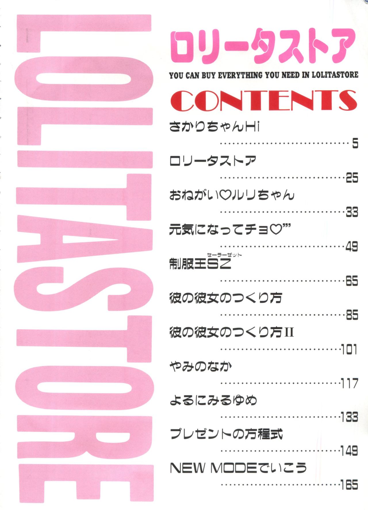 Lolita Store page 6 full