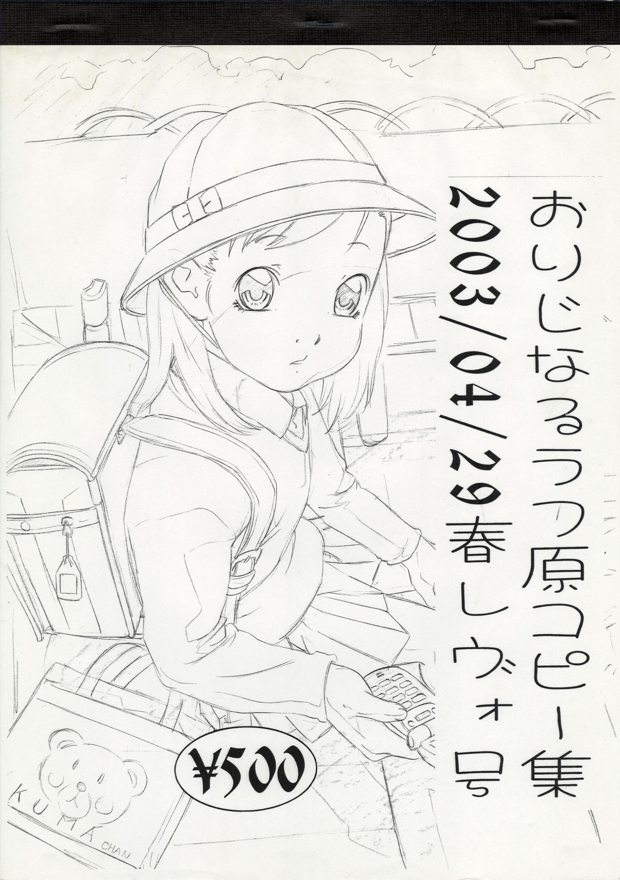 Original Rough Gen Copy Shuu 2003/04/29 HaruRevo Gou page 1 full