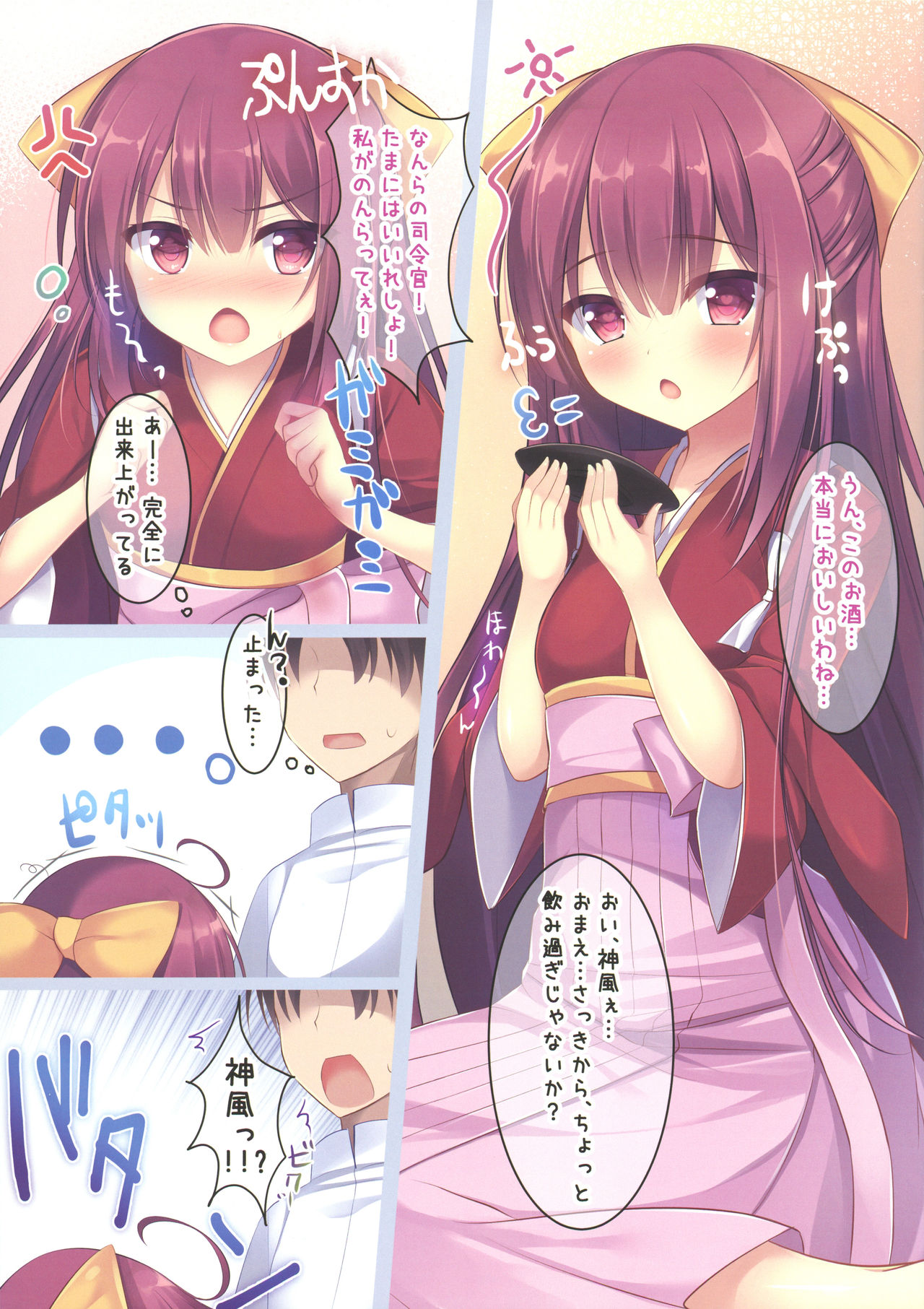 Kamikaze-chan o Osake de Yowasete Pakopako Suru Kanji no Hon page 2 full