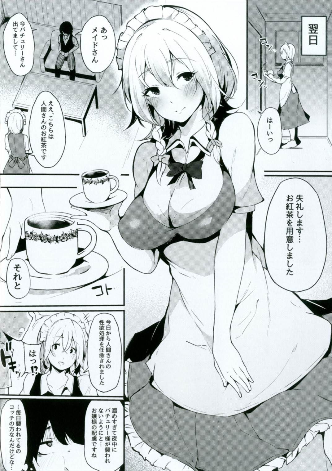 Koumakan no Majo ni Hirowareta Boku. page 6 full