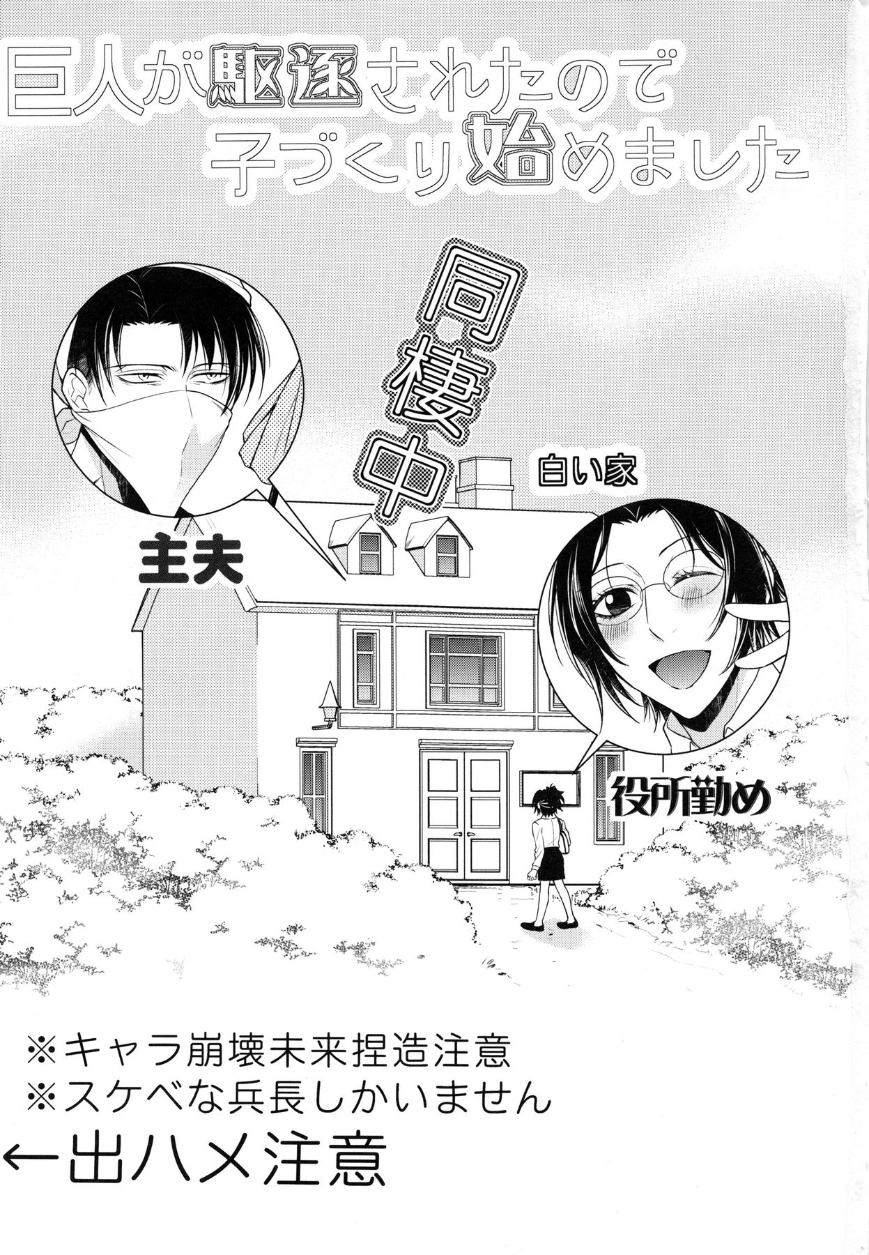 Kyojin ga Kuchiku Sareta node Kozukuri Hajimemashita page 3 full