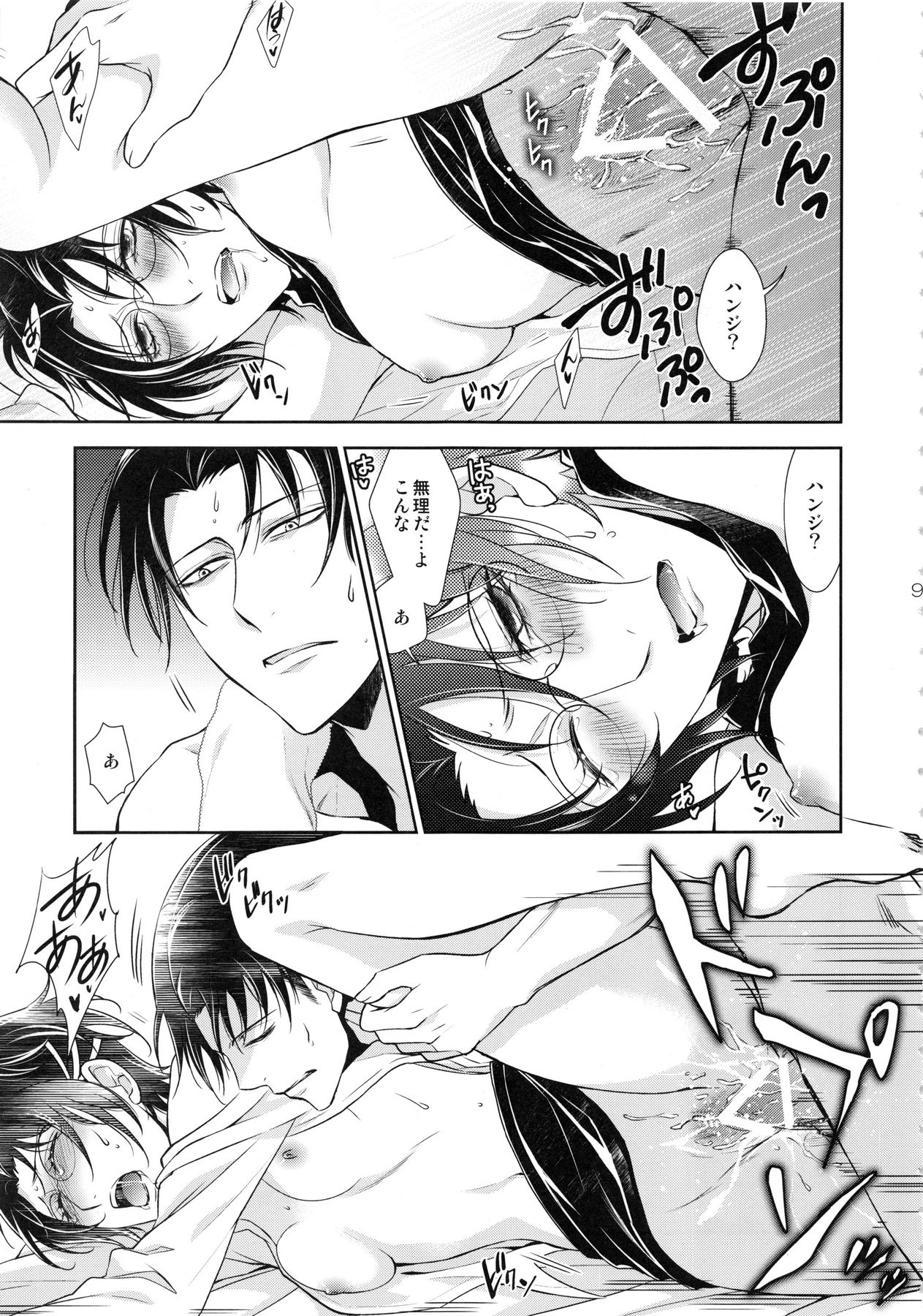 Kyojin ga Kuchiku Sareta node Kozukuri Hajimemashita page 9 full