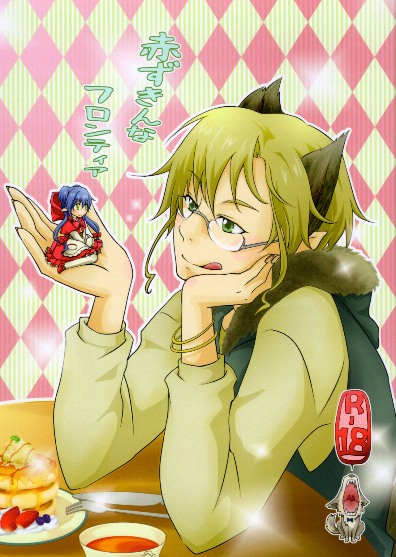 Akazukin na Frontier page 1 full