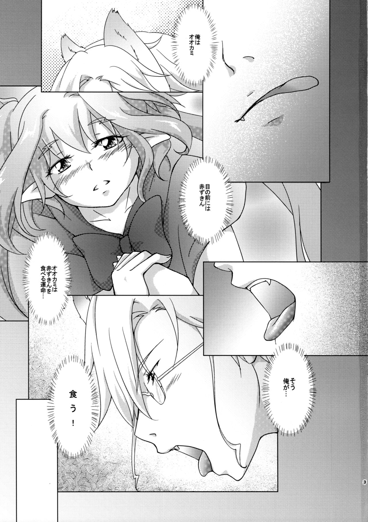 Akazukin na Frontier page 2 full