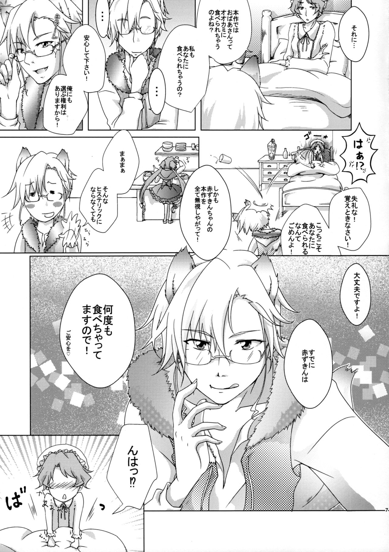 Akazukin na Frontier page 6 full