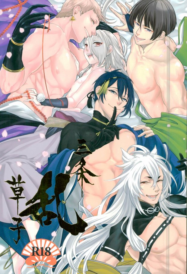 Sanjou Ran Kusa Ko page 1 full