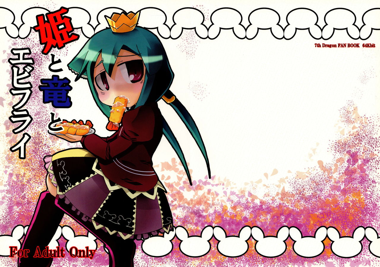 Hime to Ryuu to Ebi Fry page 1 full