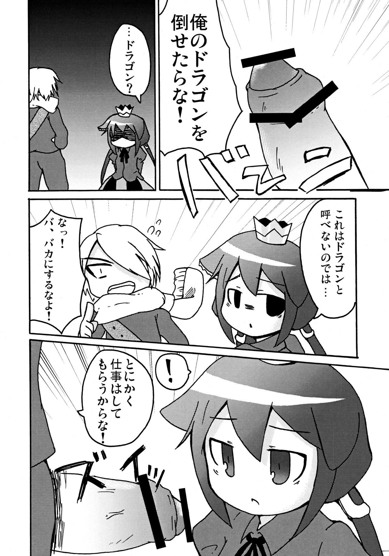 Hime to Ryuu to Ebi Fry page 5 full