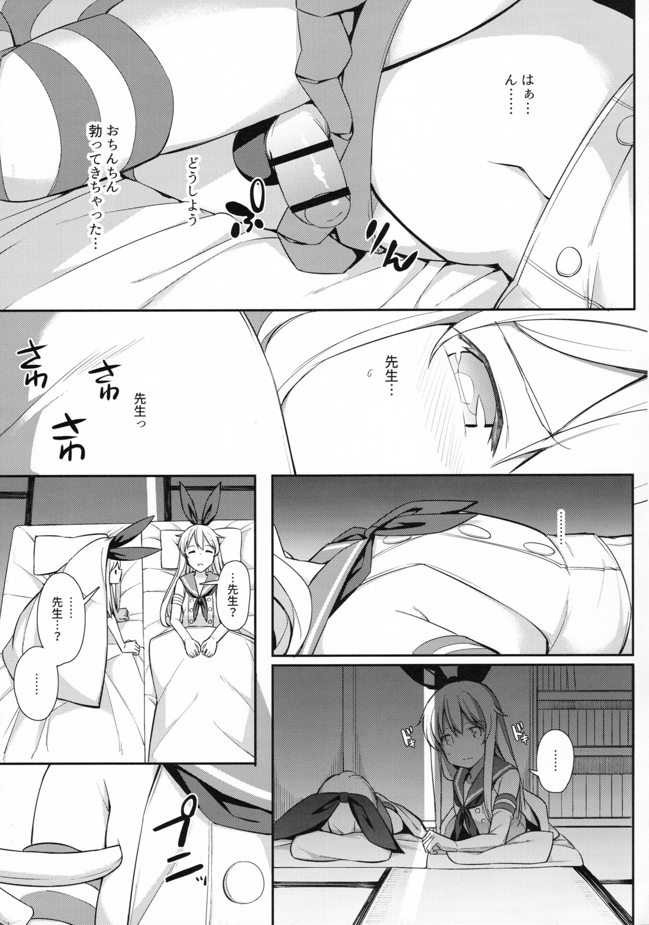 Neteiru Shimakaze-kun Mitetara Gaman Dekinakatta page 4 full
