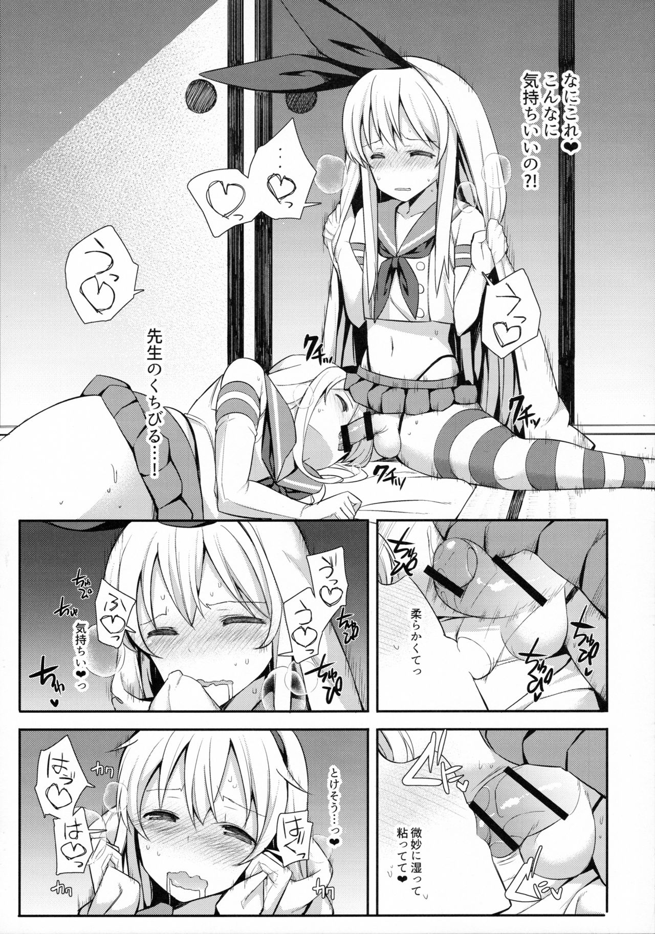 Neteiru Shimakaze-kun Mitetara Gaman Dekinakatta page 9 full