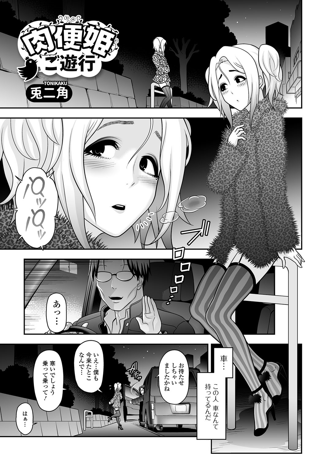 Gekkan Web Otoko no Ko-llection! S Vol. 09 page 2 full