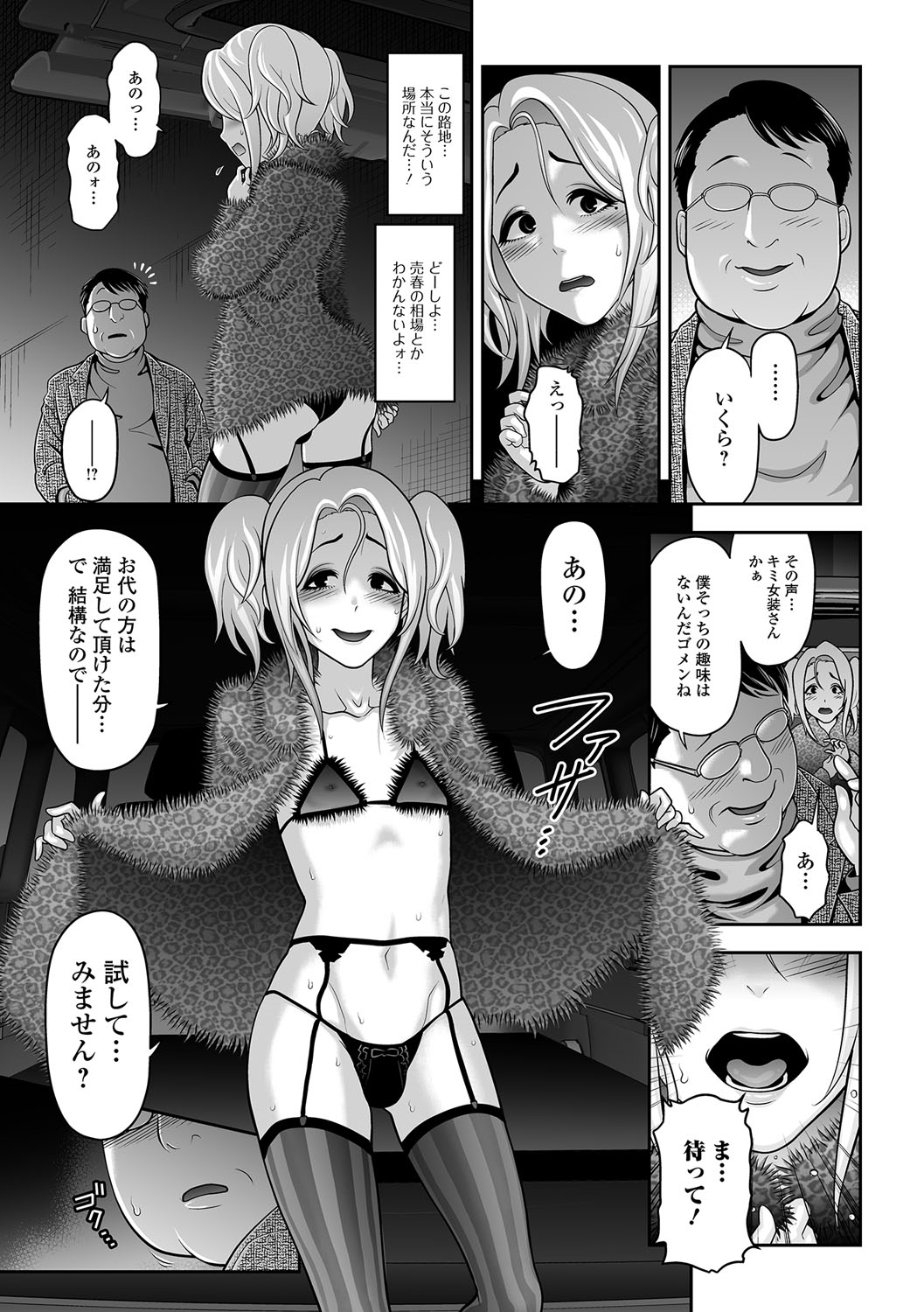 Gekkan Web Otoko no Ko-llection! S Vol. 09 page 8 full
