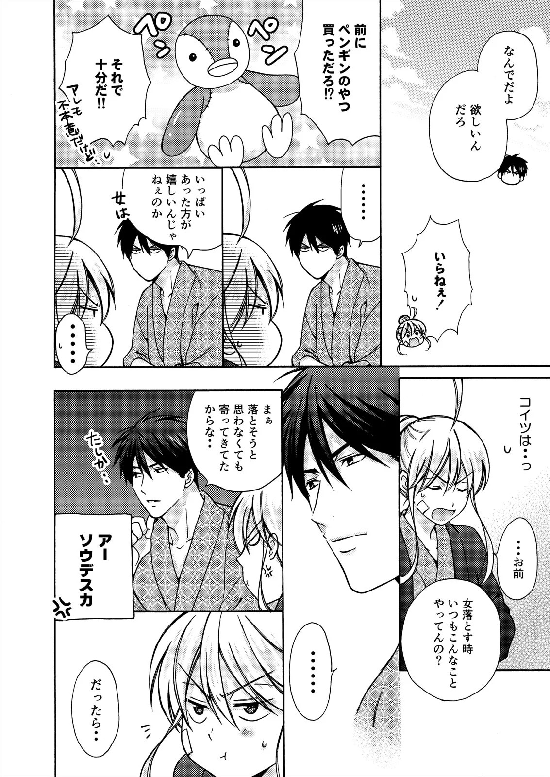 Nyotaika Yankee Gakuen ☆ Ore no Hajimete, Nerawaretemasu. 17 page 10 full