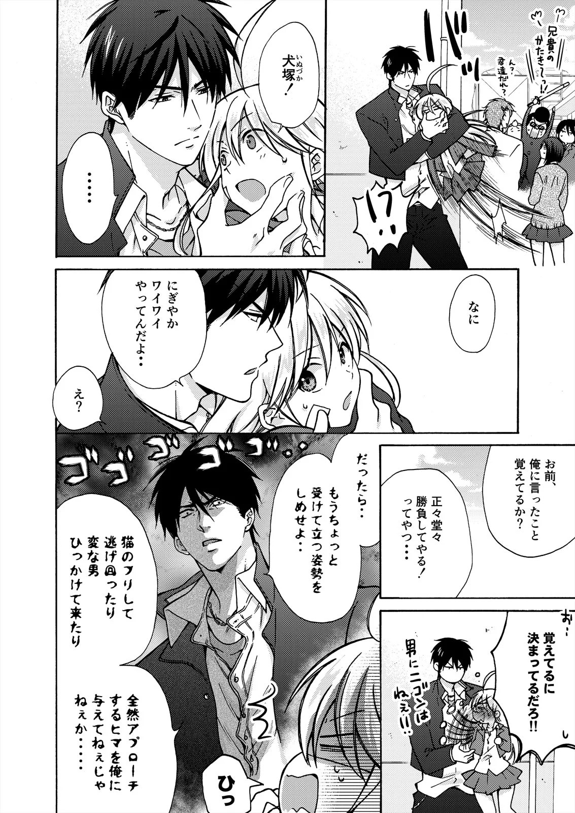 Nyotaika Yankee Gakuen ☆ Ore no Hajimete, Nerawaretemasu. 17 page 4 full