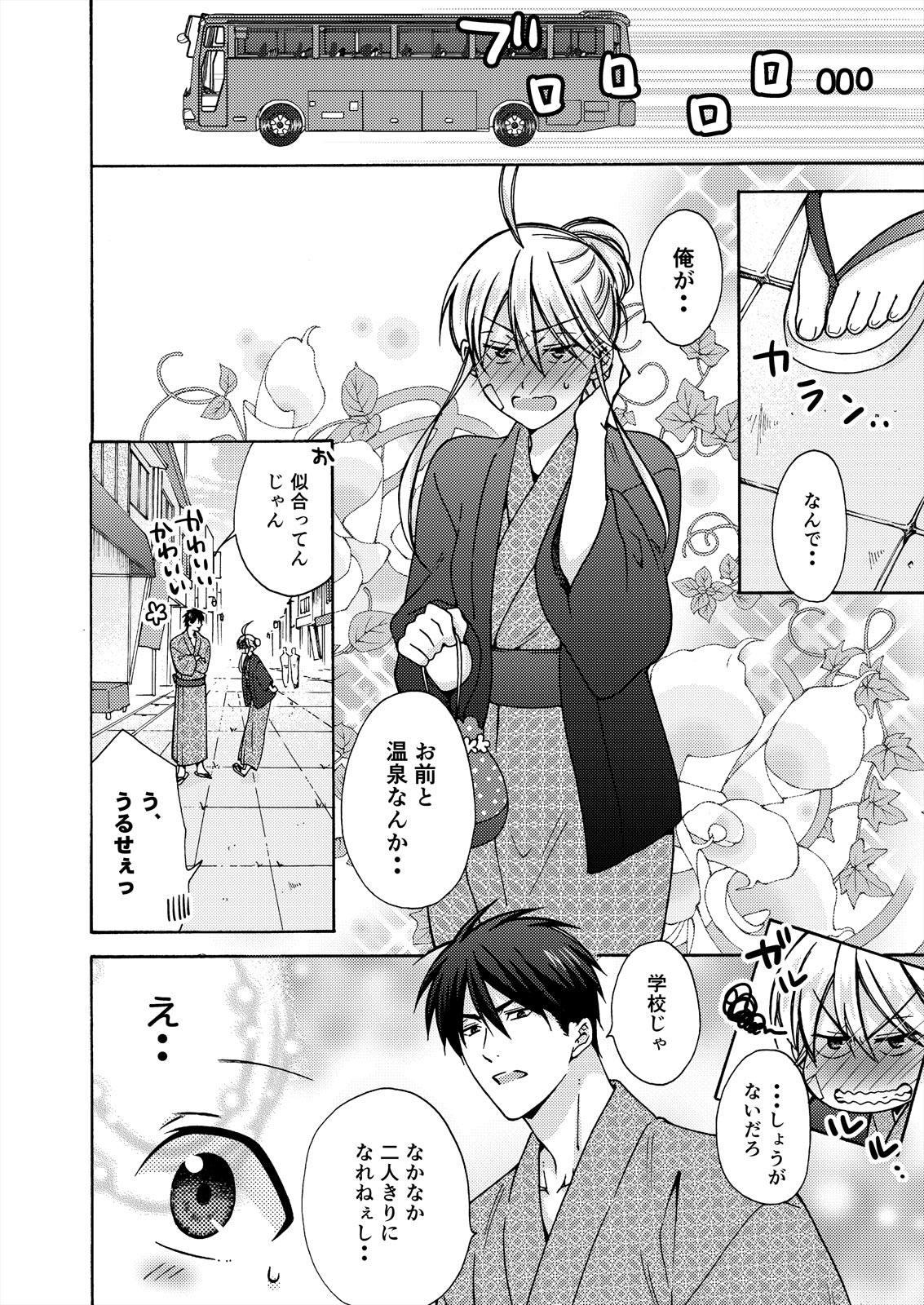 Nyotaika Yankee Gakuen ☆ Ore no Hajimete, Nerawaretemasu. 17 page 6 full