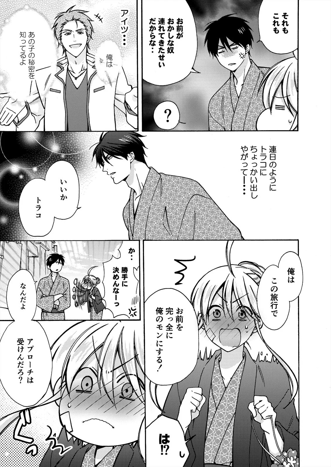 Nyotaika Yankee Gakuen ☆ Ore no Hajimete, Nerawaretemasu. 17 page 7 full