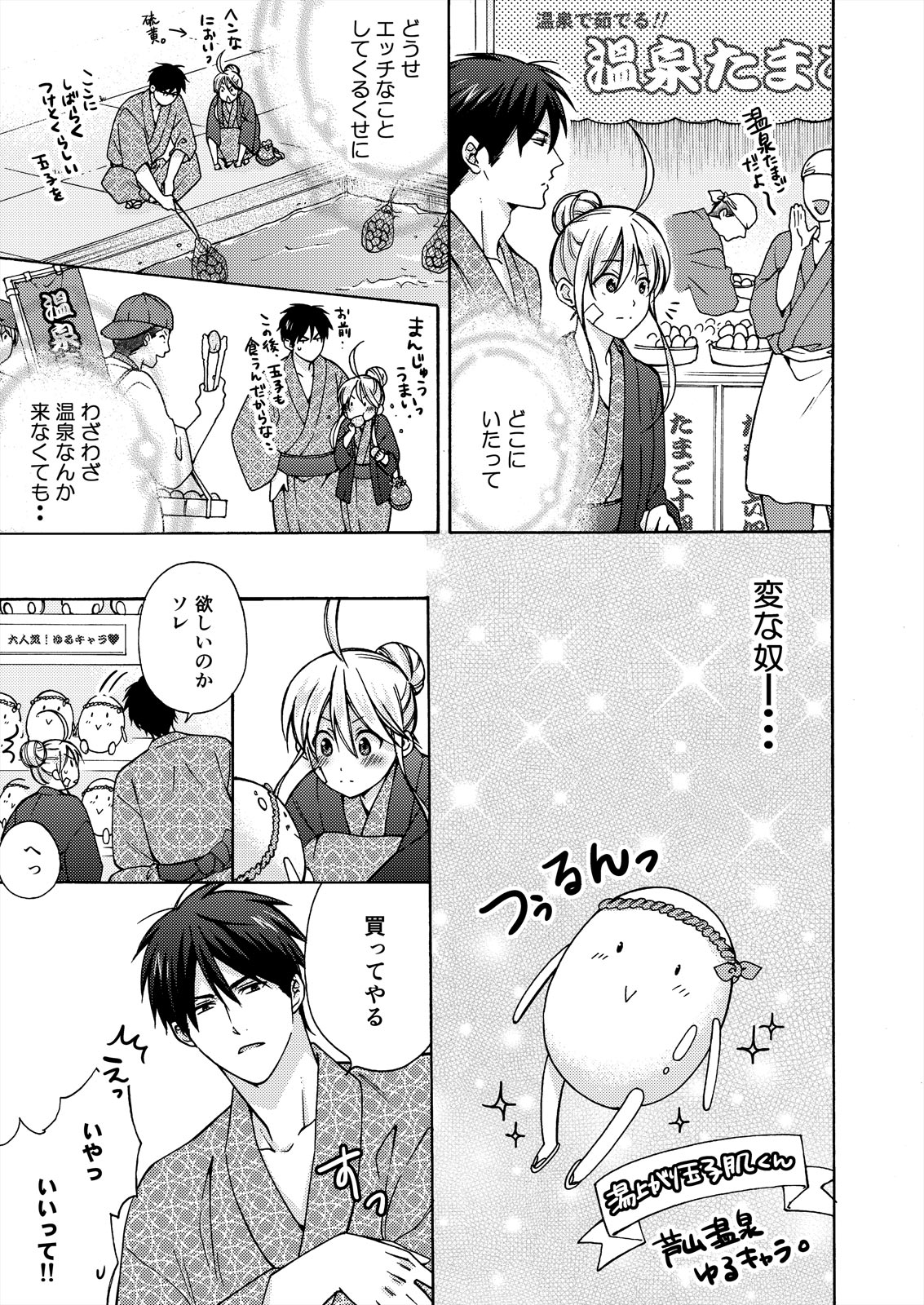 Nyotaika Yankee Gakuen ☆ Ore no Hajimete, Nerawaretemasu. 17 page 9 full