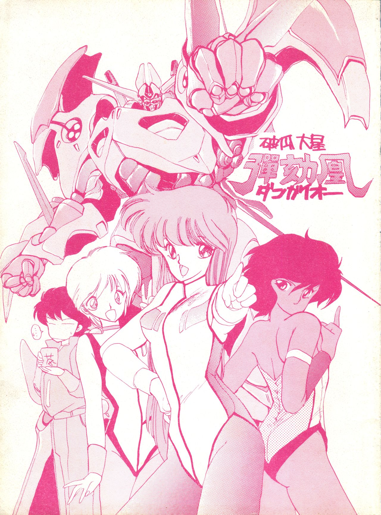 Hoka Taisei Dangaioh page 1 full