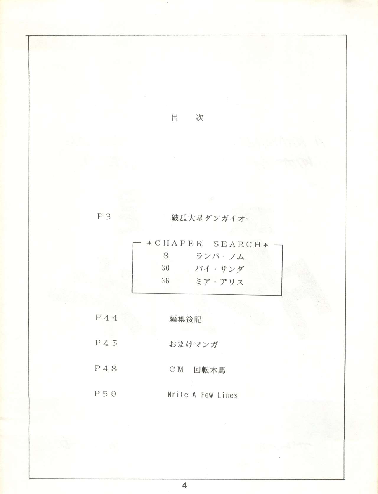 Hoka Taisei Dangaioh page 4 full