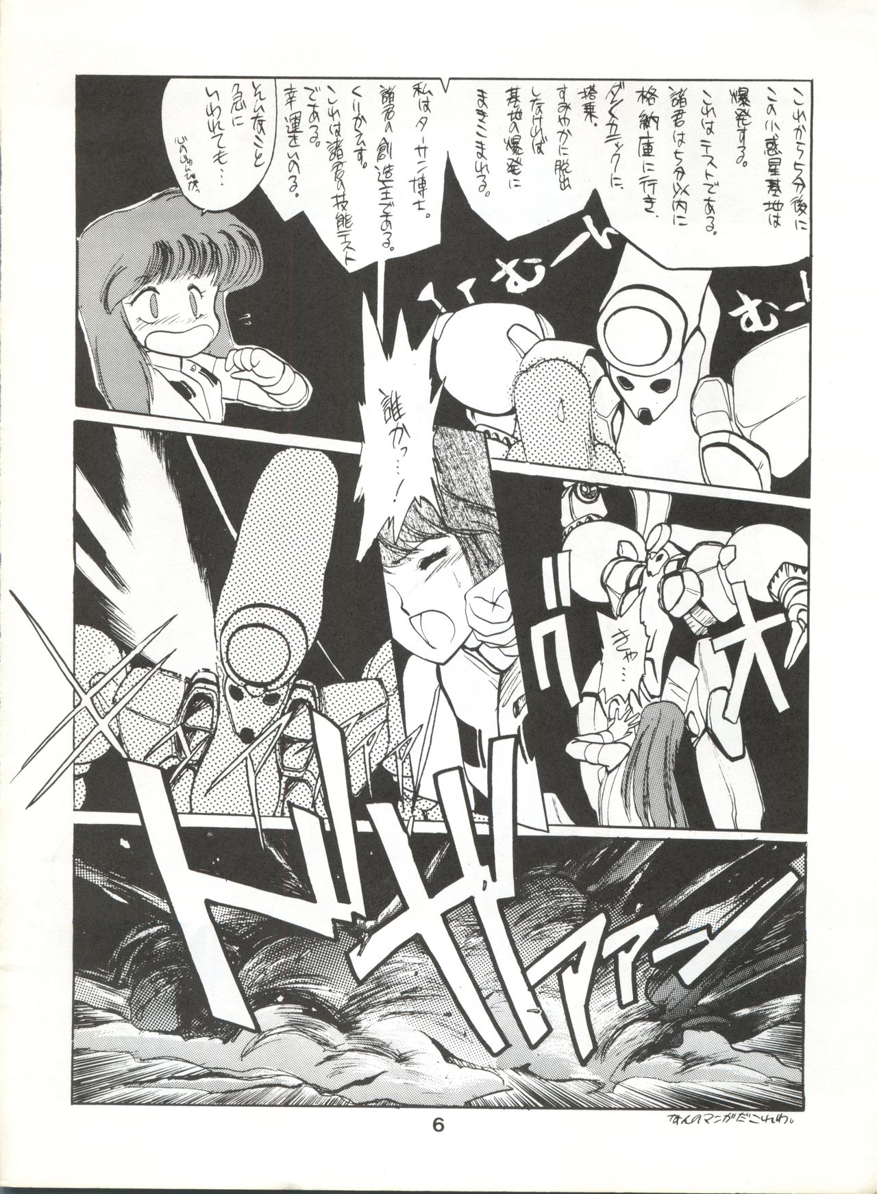 Hoka Taisei Dangaioh page 6 full
