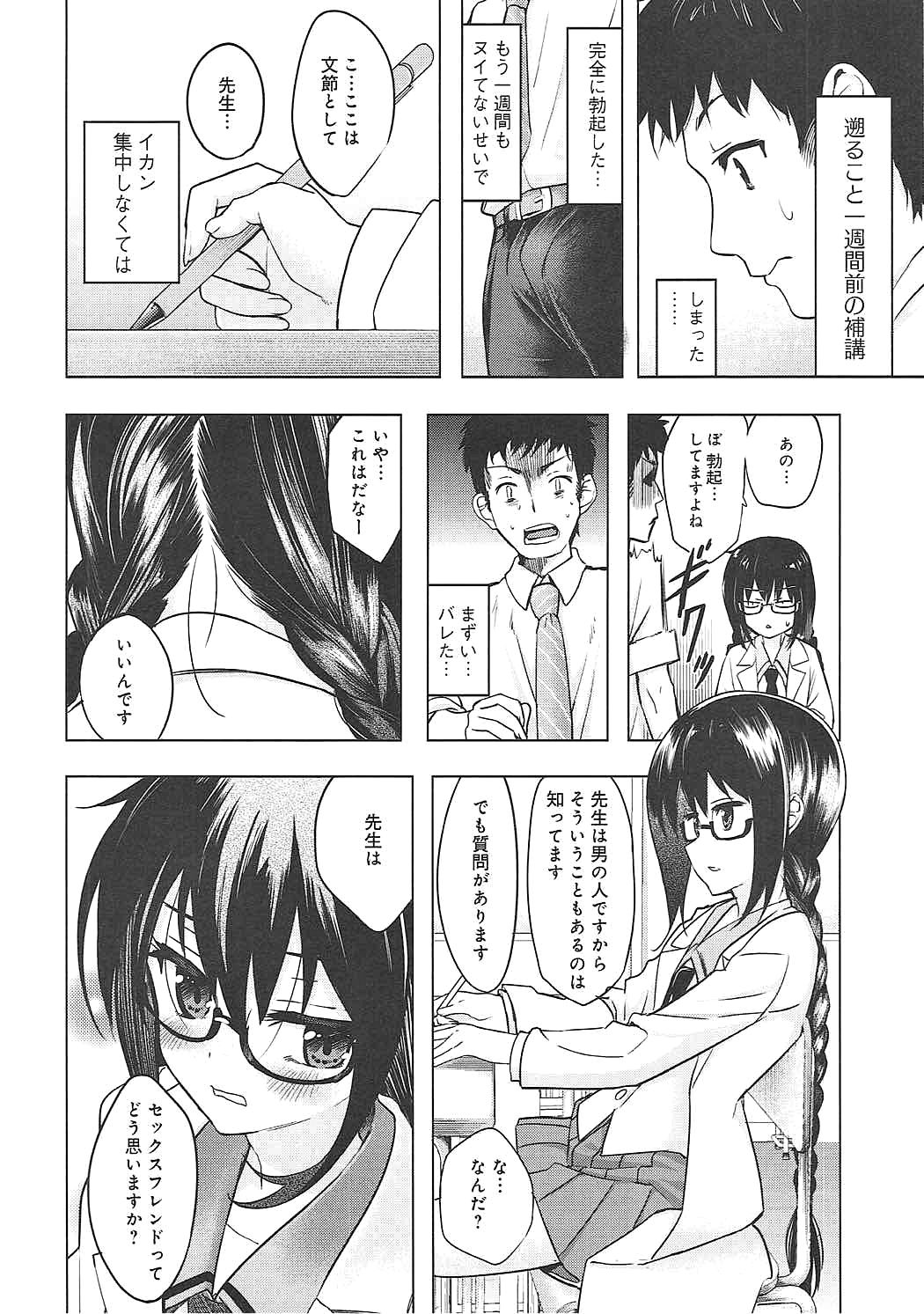 Watashi wa Sensei no Shikotomo desu! page 5 full