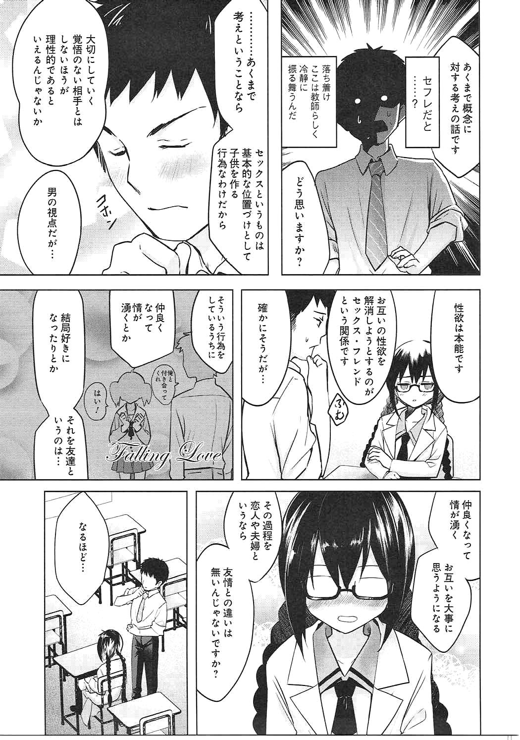 Watashi wa Sensei no Shikotomo desu! page 6 full