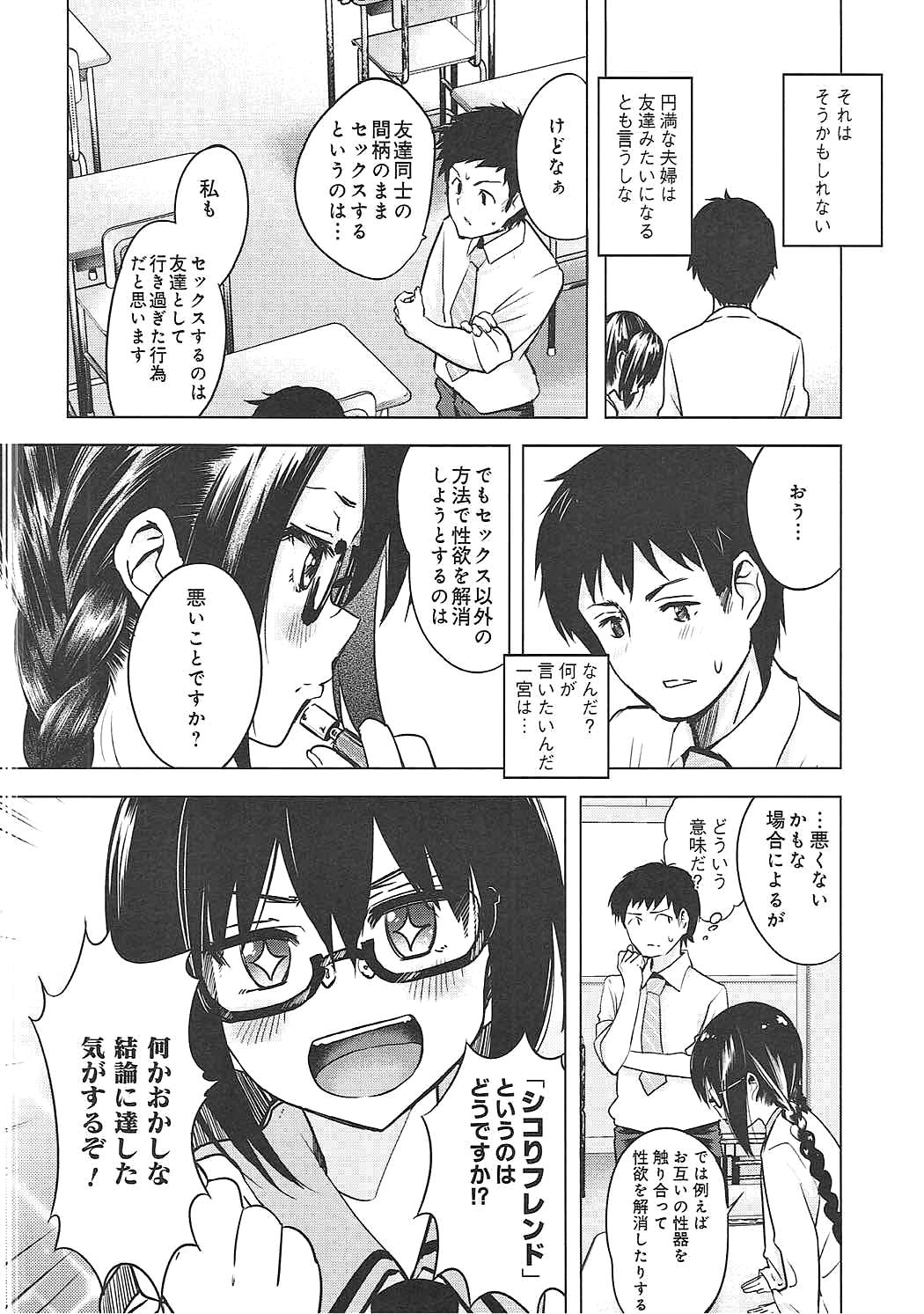 Watashi wa Sensei no Shikotomo desu! page 7 full