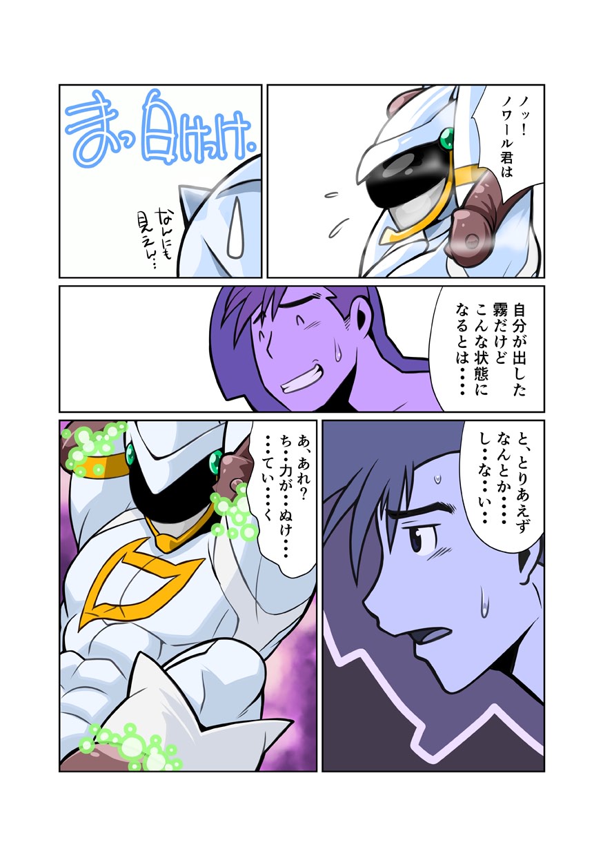 Dragon Ranger Shirokuro Hen II page 3 full