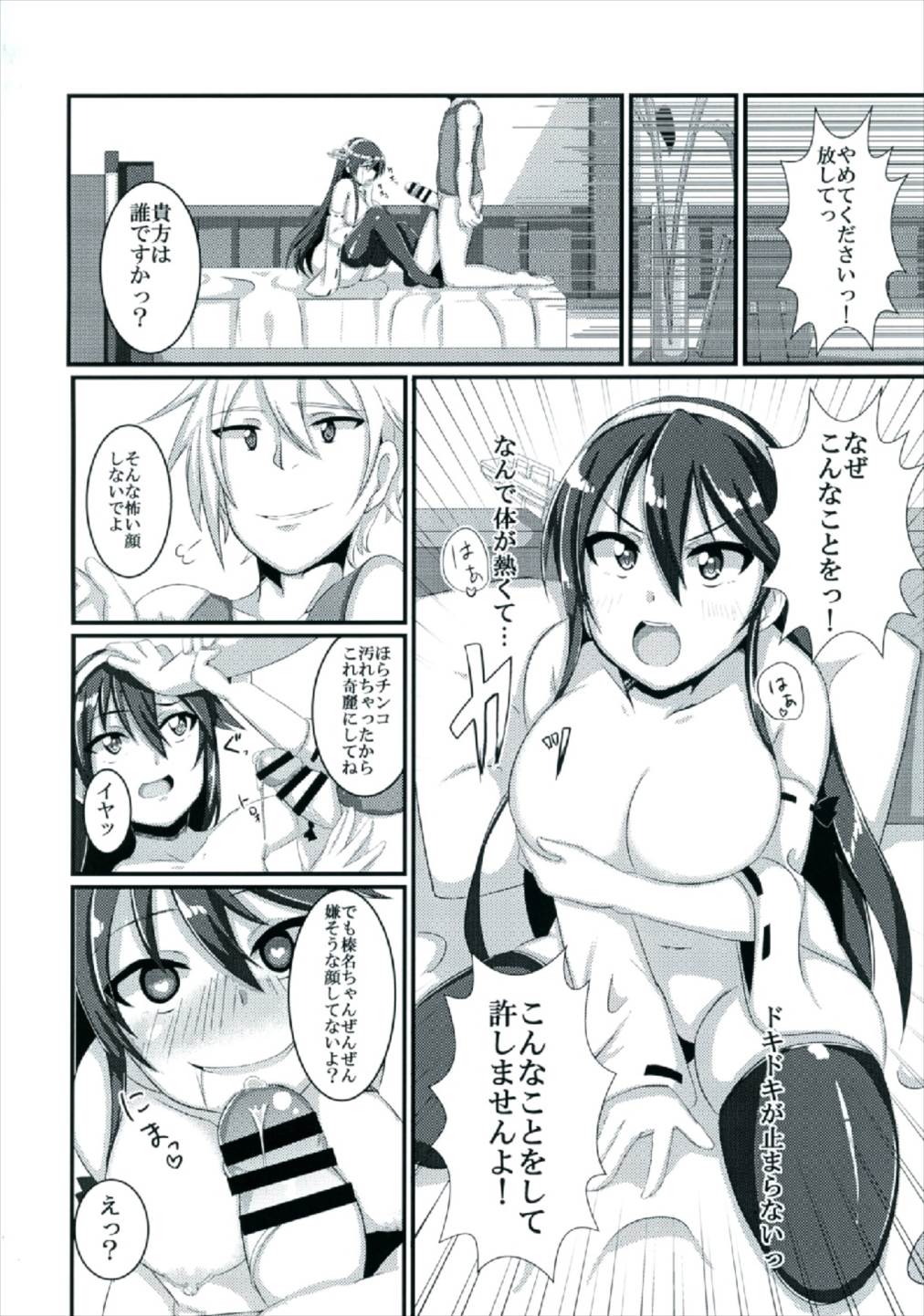 Haruna, Kekkon Shimasu page 8 full