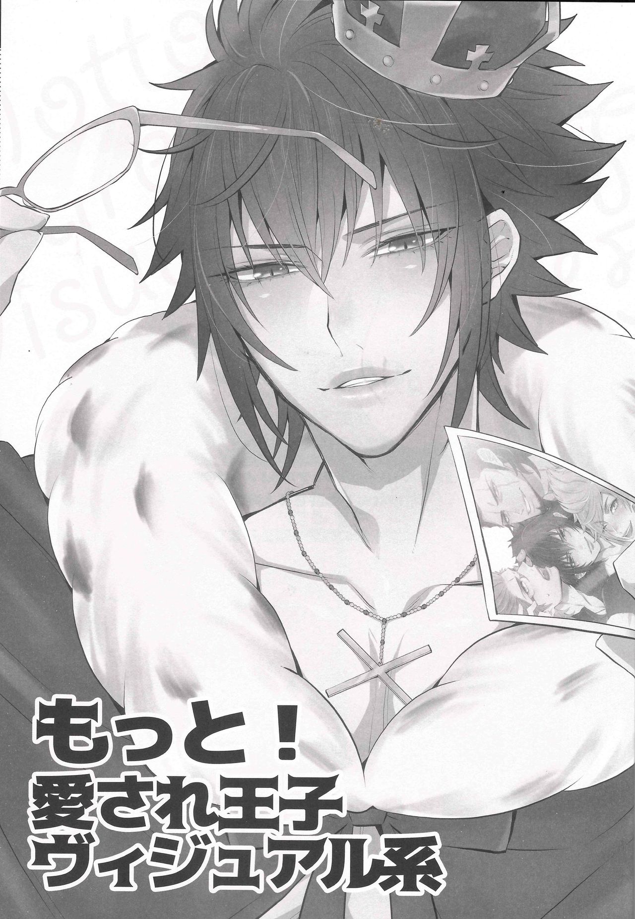 Motto! Aisare ♥ Ouji Visual Kei | More! Our Beloved Prince page 2 full