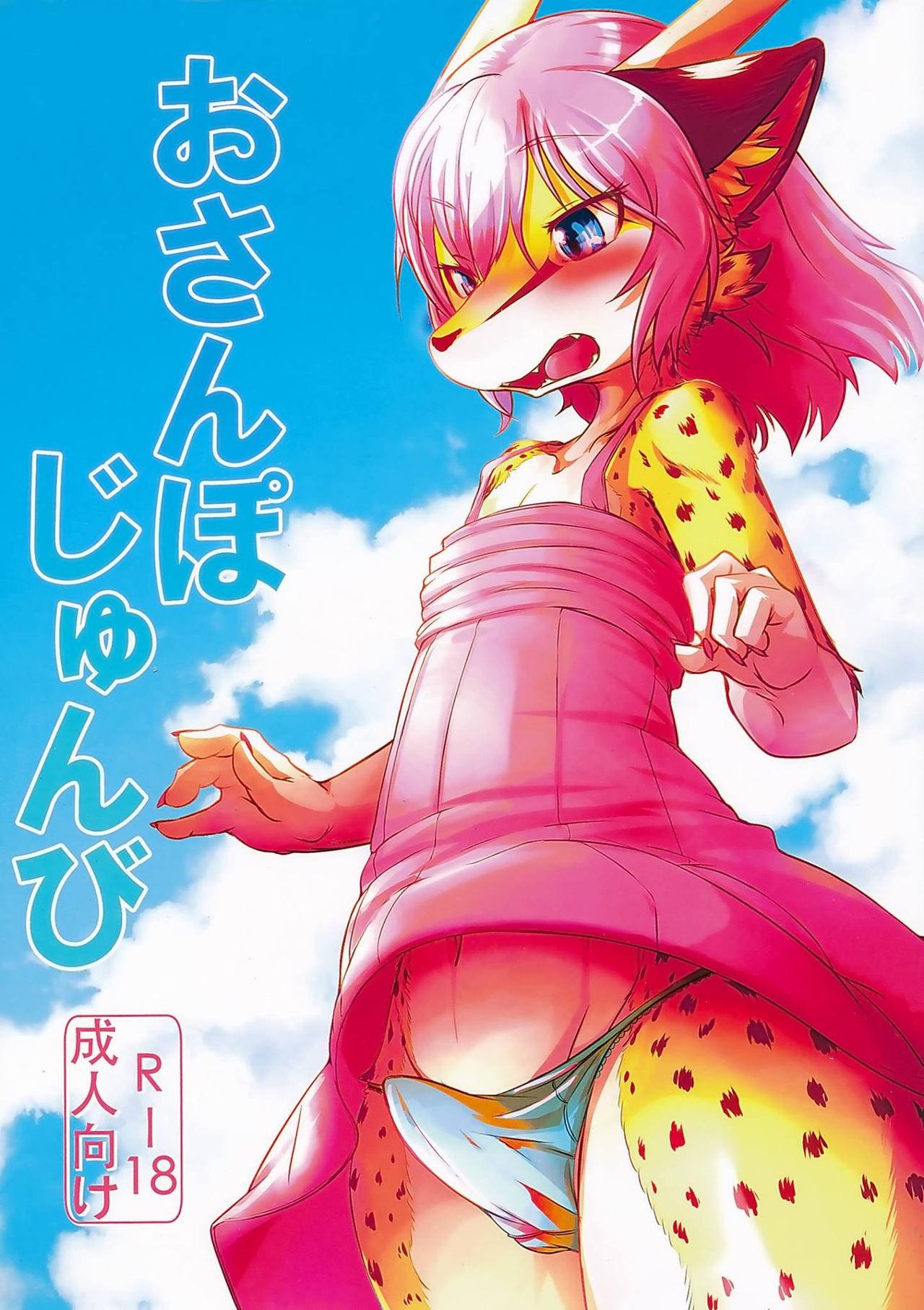 Osanpo Junbi page 1 full