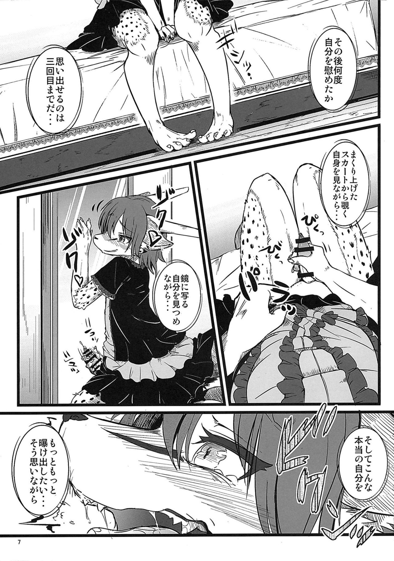 Osanpo Junbi page 6 full