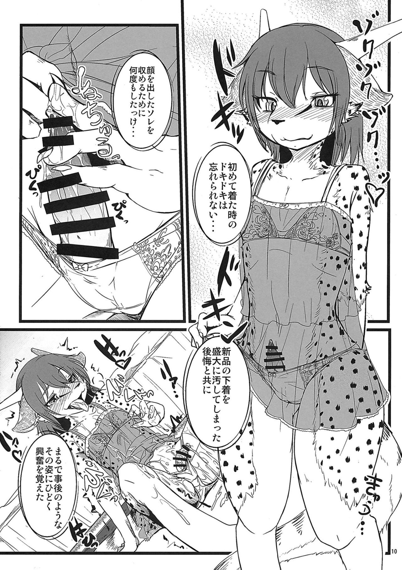 Osanpo Junbi page 9 full