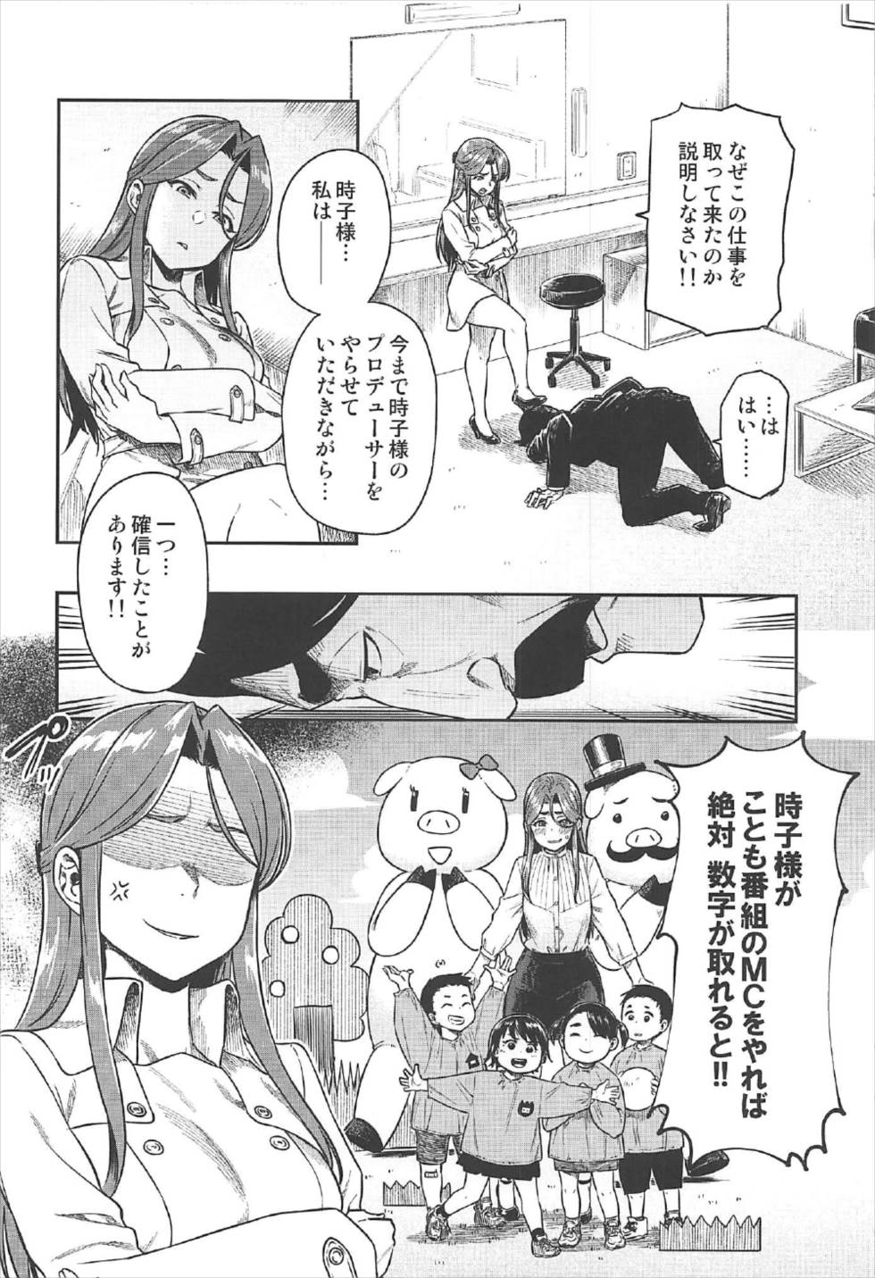 REWARD BY TOKIKO page 3 full