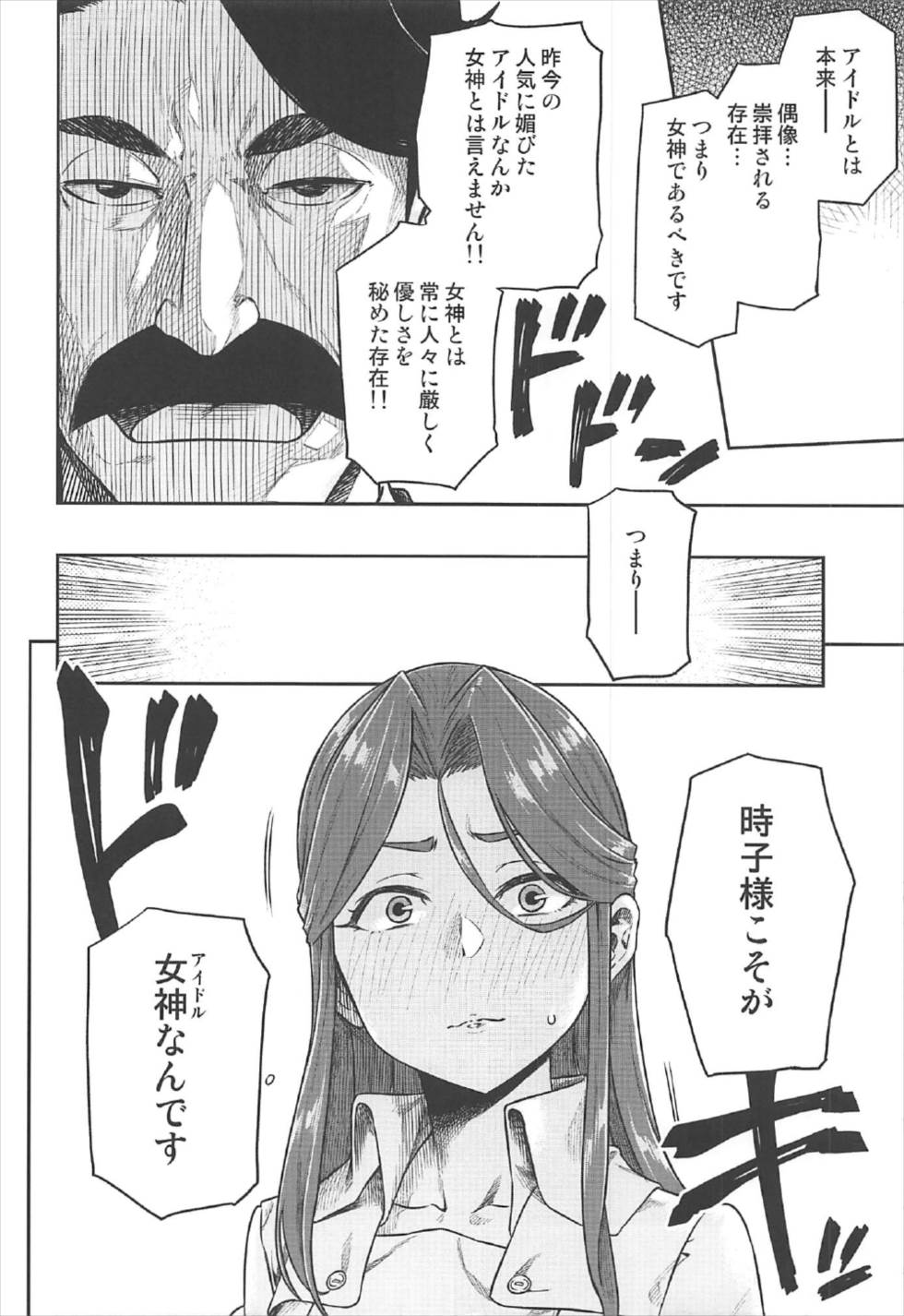 REWARD BY TOKIKO page 5 full