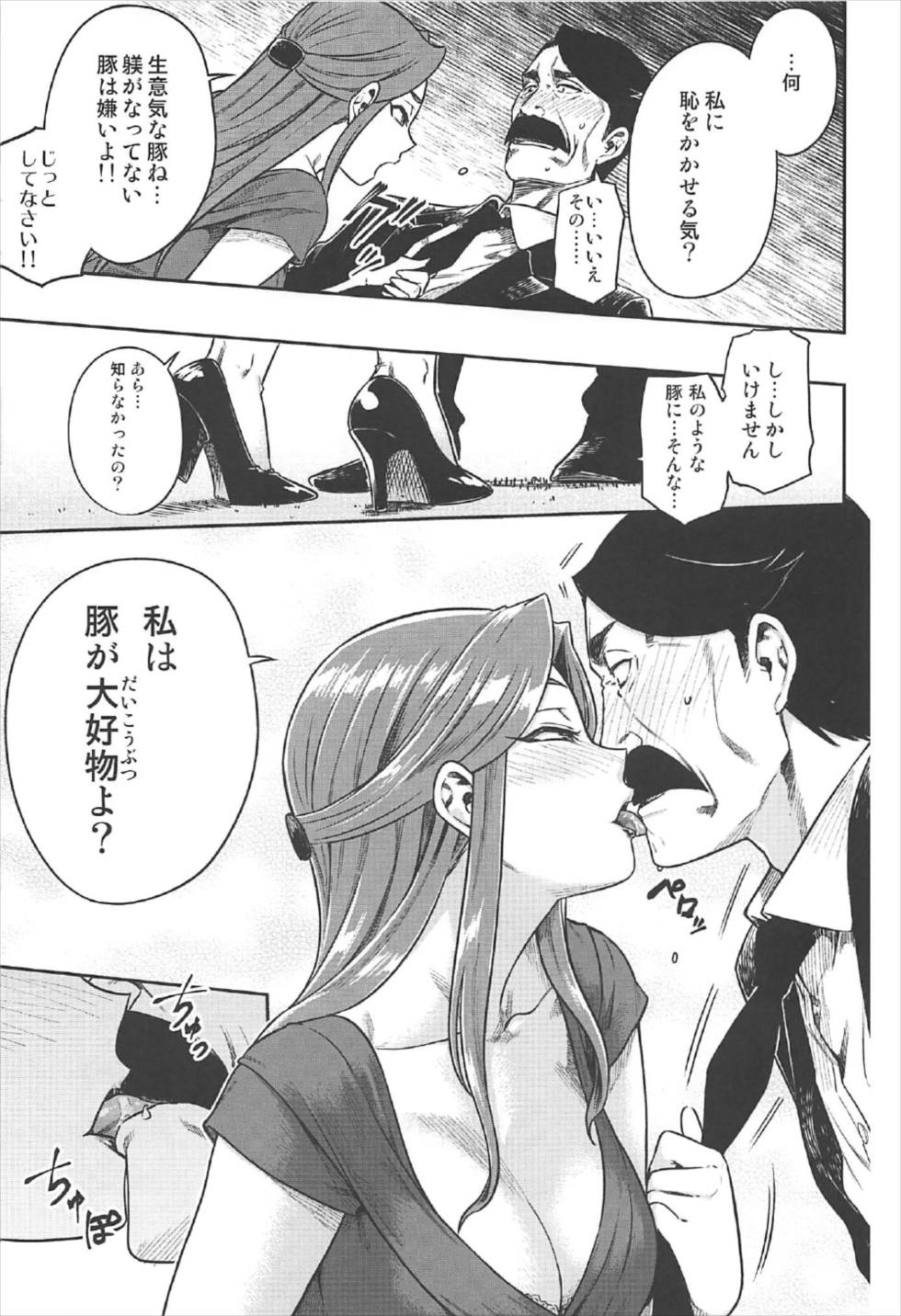 REWARD BY TOKIKO page 8 full