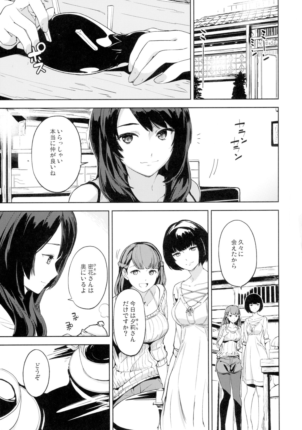 Yurusen page 3 full