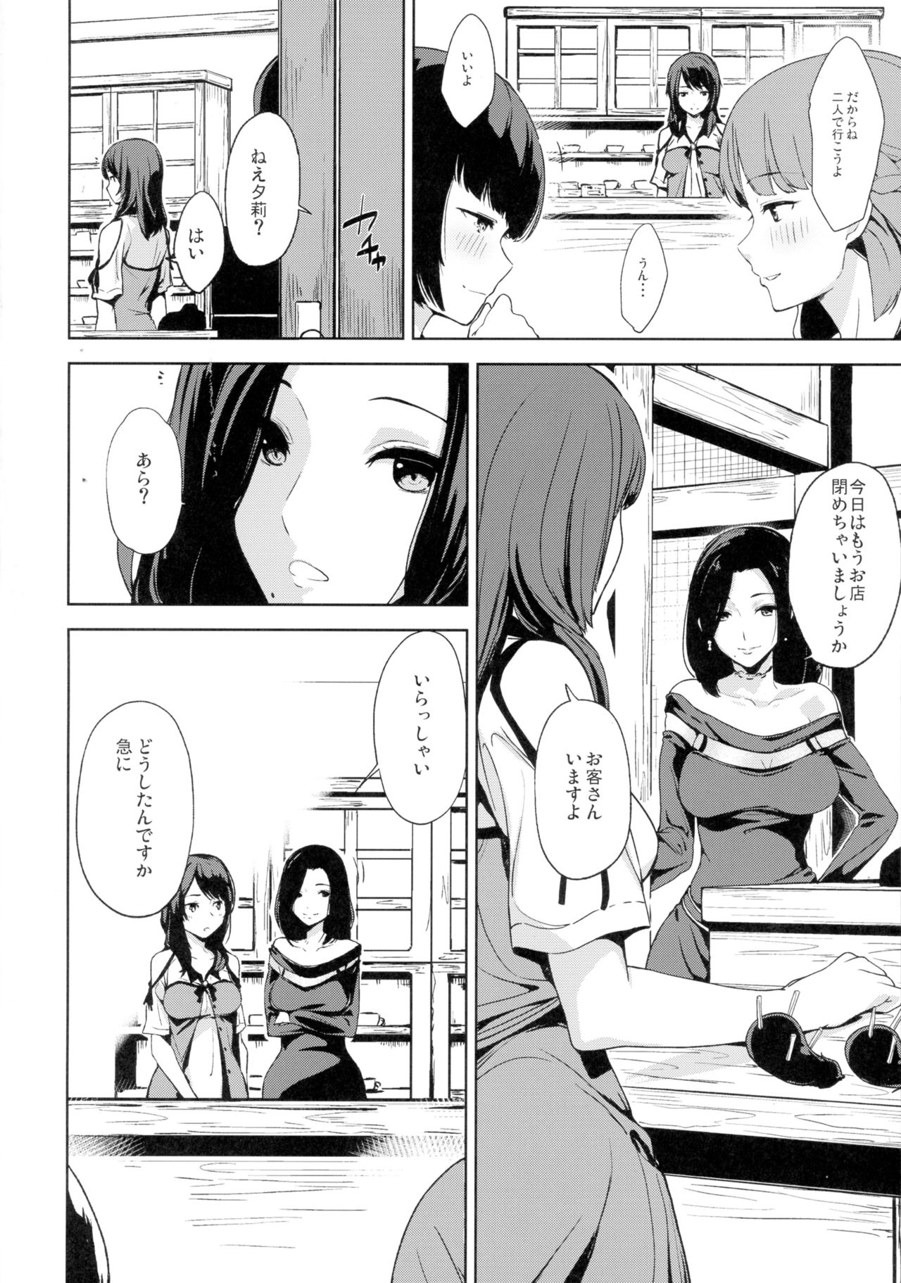 Yurusen page 4 full