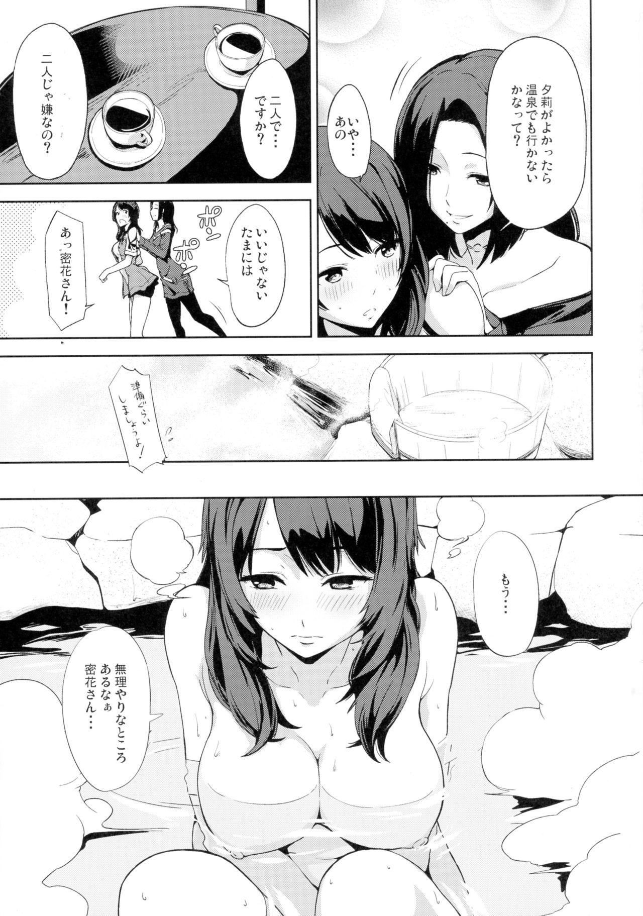 Yurusen page 5 full